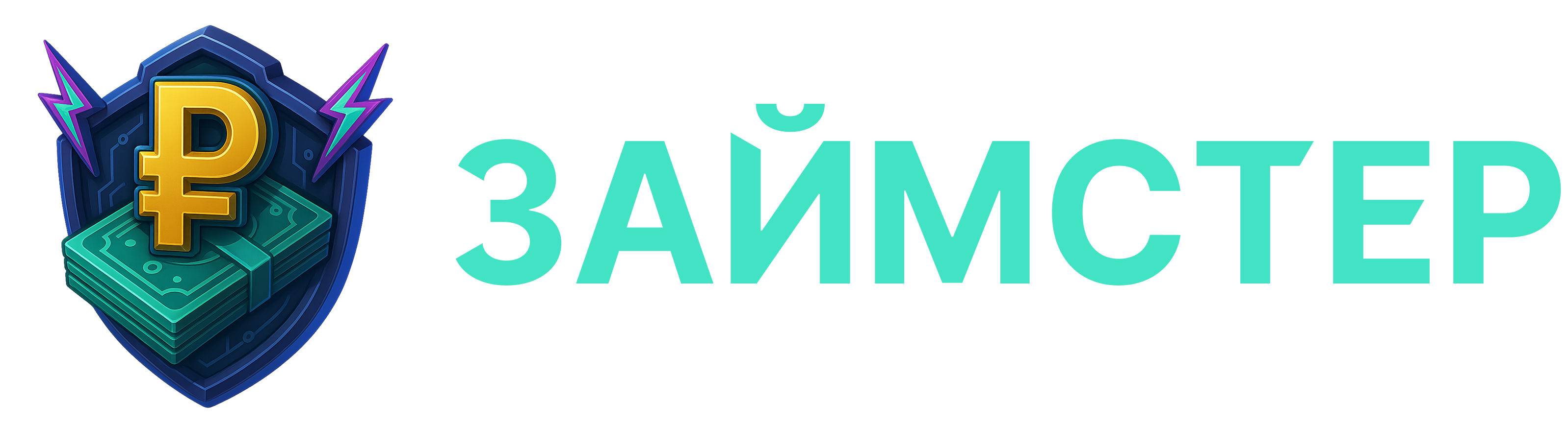 ЗАЙМСТЕР